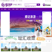 湖北顺达国际旅行社