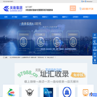 关衡集团-25年关务信息化 | 关务软件 | 关务系统 | AEO认证系统 | 关务核销管理系统 | 一键制单与申报 | GTM全球贸易合规系统