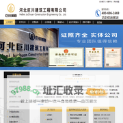 河北建筑加固_沧州加固_保定加固-河北巨川建筑工程有限公司
