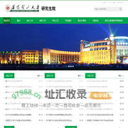 沈阳理工大学研究生院