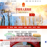 宁安市人民政府
