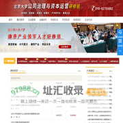 北大emba总裁培训班_企业管理培训-中国企业家培训—燕园经管