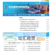 河北省建筑市场发展研究会