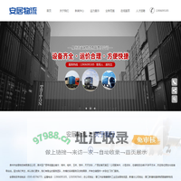 泉州市安居物流有限责任公司