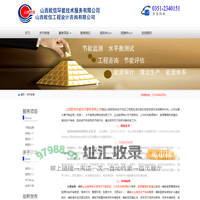 山西欧信环能技术服务有限公司