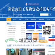 中施物拍-闲置废旧工程物资竞拍服务平台|中国施工企业管理协会