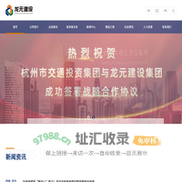 龙元建设集团股份有限公司