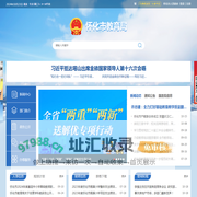 怀化市教育局门户网站