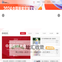 中国服装协会