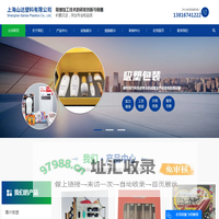 上海山达塑料有限公司