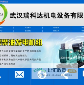 武汉发电机组价格|柴油发电机组|康明斯发电机|移动|静音|燃气|船用|汽油|湖北瑞科达机电厂家