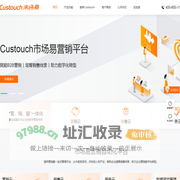 Custouch市场易营销自动化平台·B2B市场人值得信赖的合作伙伴