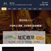 长沙奢兀名品网 - 长沙奢侈品回收|包包|名表|手表|项链|钻戒|首饰|名包销售