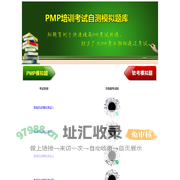 PMP培训考试（自测）模拟题库