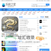 系统之家-Win系统下载-Win11下载-电脑系统-装机软件_系统之家