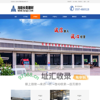 龙岩市长青建材配送有限公司