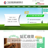 白蚁防治 _白蚁防治公司_杀虫灭鼠-广东创卫有害生物防治服务有限公司