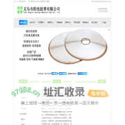 封缄胶带/破坏性胶带 专业生产商 | 义乌市阳佳胶带有限公司_官网