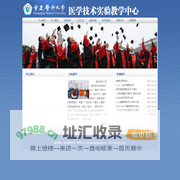 庆医科大学医学技术实验教学中心