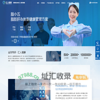 脂肪肝数字疗法-肝脏健康管理-小五健康数字疗法-脂肪肝数字药-汇人健康