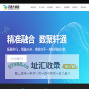 贵州轩通大数据科技有限责任公司