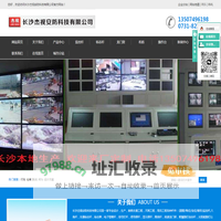 智慧灯杆_监控杆_操作台_机柜_龙门架厂家-长沙杰视安防科技有限公司