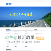 校帮教育-优质教育培训课程推荐平台