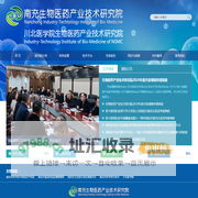 南充生物医药产业技术研究院