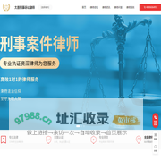 太原专业刑事辩护律师咨询电话_太原知名刑事案件律师排名_太原著名刑事诉讼申诉律师-资深刑事律师事务所