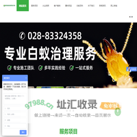 成都鸿华盛白蚁防治服务中心1-成都鸿华盛白蚁防治服务中心1