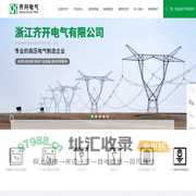 充气柜-开闭所-电缆分支箱-负荷开关-高压真空断路器厂家-浙江齐开电气有限公司