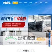 河南安阳众鑫管业有限公司