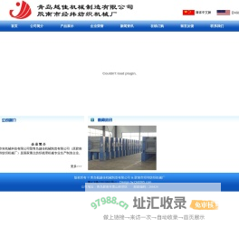 青岛越佳机械制造有限公司/胶南市经纬纺织机械厂