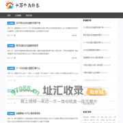 十万个为什么首页 - 专业题库大全