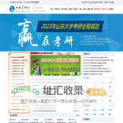 山大考研网 山东大学考研网 山东大学考研辅导班 山东考研网  山大考研资料 山大考研论坛
