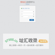 青岛金石 - 超级管理平台