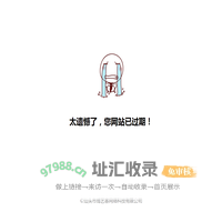 网站过期
