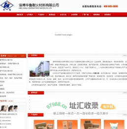 耐火砖|粘土耐火砖厂家-淄博华鲁耐火材料有限公司