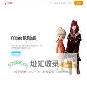 亚拉戈科技 | 肥肥咖啡 FFCAFE | 亚拉戈科技 | 肥肥咖啡 FFCAFE - 专业的《最终幻想 14》国服资料站