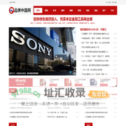 品牌中国网