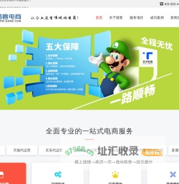 淘宝代运营-天猫代运营-电商代运营-直通车托管-猫客电商