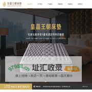 长春床垫_长春床垫厂_长春床垫批发_长春市皇嘉王朝床垫加工厂