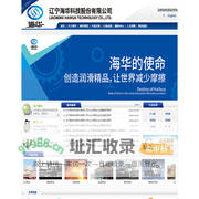 辽宁海华科技股份有限公司