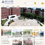 长春人文学院