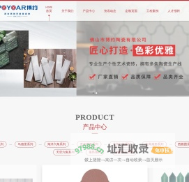 佛山市博约陶瓷有限公司