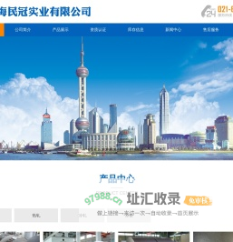 上海民冠实业有限公司