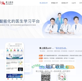 掌上医讯 | 医学网站