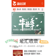 湖南易班