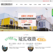 成都红天明建材有限公司