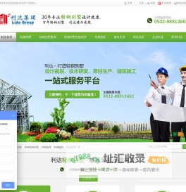 轻钢别墅|轻钢建筑|轻钢结构设计|轻钢别墅建筑|利达专注轻钢别墅设计制造30年